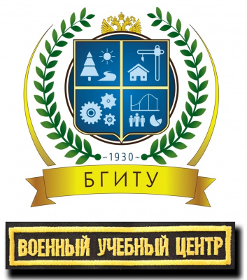 БГИТУ готовится к открытию военного учебного центра