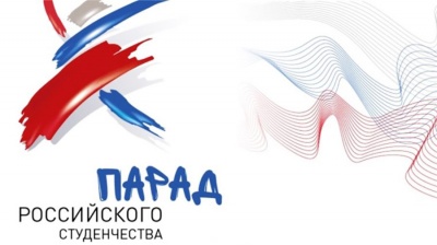 XVII Парад российского студенчества