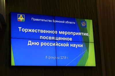 Торжественное мероприятие, посвященное Дню российской науки