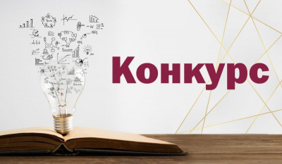 Открытый конкурс «Современные научные достижения. Брянск - 2022»