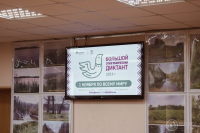 Большой этнографический диктант в БГИТУ