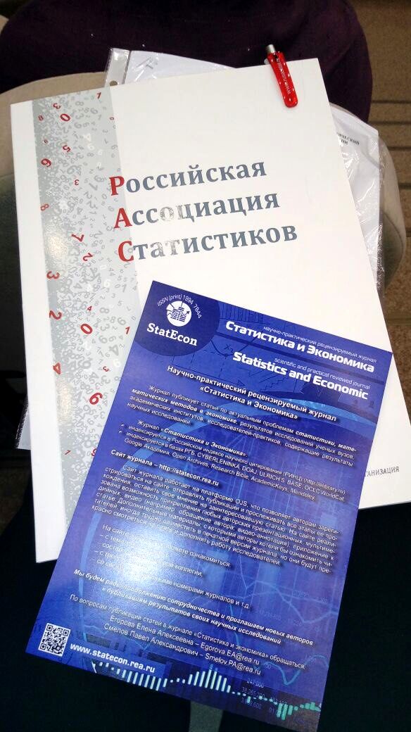 Международная научно-практическая конференция "Повышение статистического потенциала для мониторинга целей устойчивого развития»