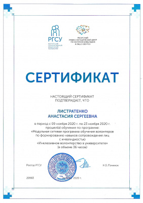 Инклюзивное волонтерство