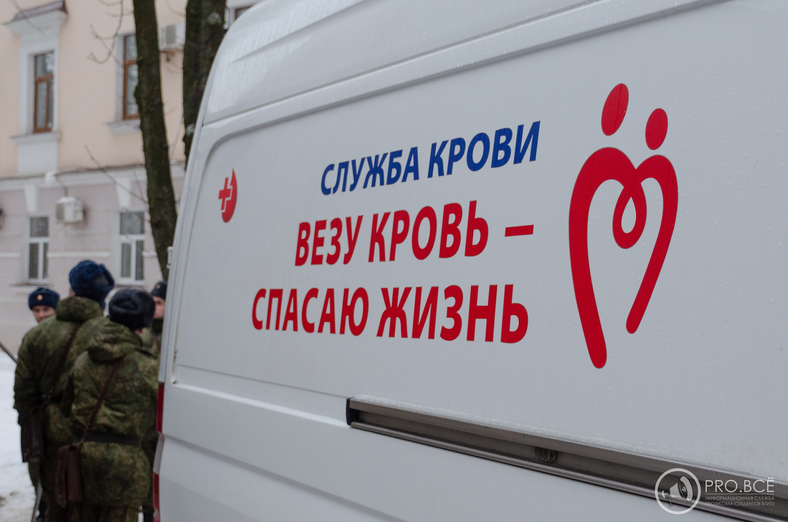 Донорская акция