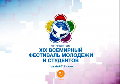 В БГИТУ прошла презентация Всемирного фестиваля молодежи и студентов