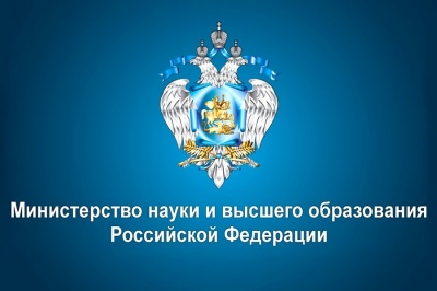 Поздравление Министра науки и высшего образования РФ с Днем российской науки!