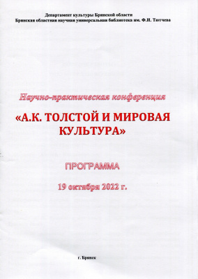 Межрегиональная научно-практическая конференция