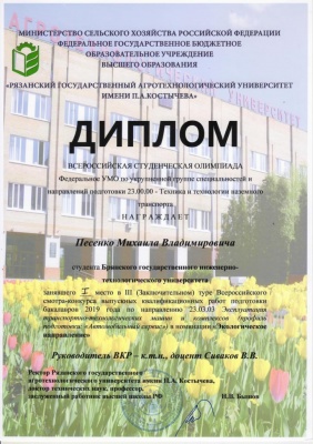 Всероссийский смотр-конкурс выпускных квалификационных работ