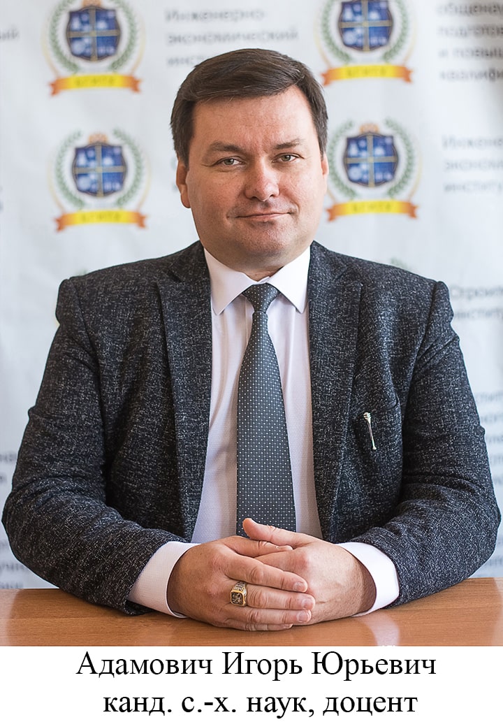 Адамович Игорь Юрьевич 