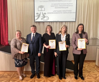 III Межрегиональная научно-практическая конференция «Лучшие практики инклюзивного образования»