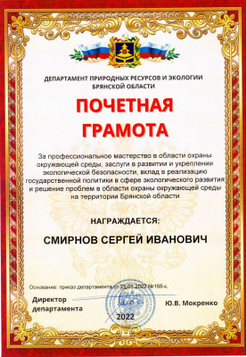 Профессору БГИТУ  вручена  почетная грамота Департамента природных ресурсов и экологии