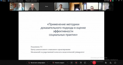 Научно-методологический семинар «Применение стандарта доказательности в отборе и оценке практик в инклюзивном высшем образовании»
