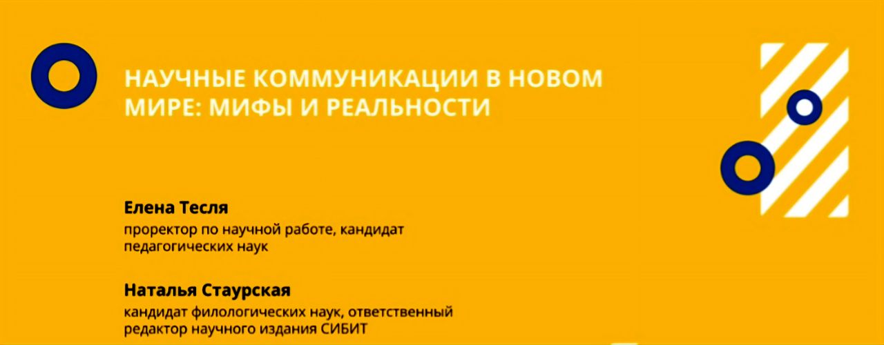 Участие в мероприятии по вопросам новых коммуникаций