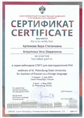 Серия вебинаров СПбГУ для преподавателей русского языка как иностранного