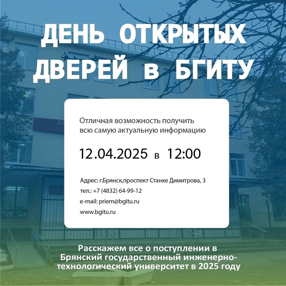 День открытых дверей