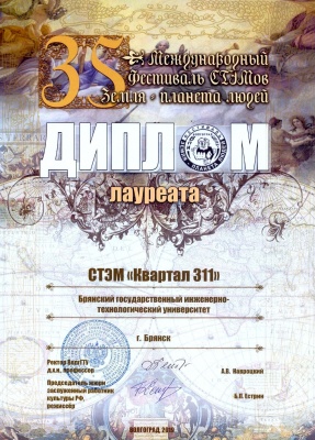 СТЭМ   БГИТУ «Квартал-311» на международном фестивале «Земля – планета людей»