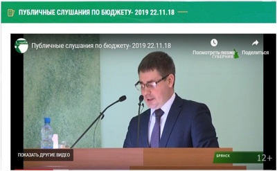 Публичные слушания о прогнозе социально-экономического развития Брянской области