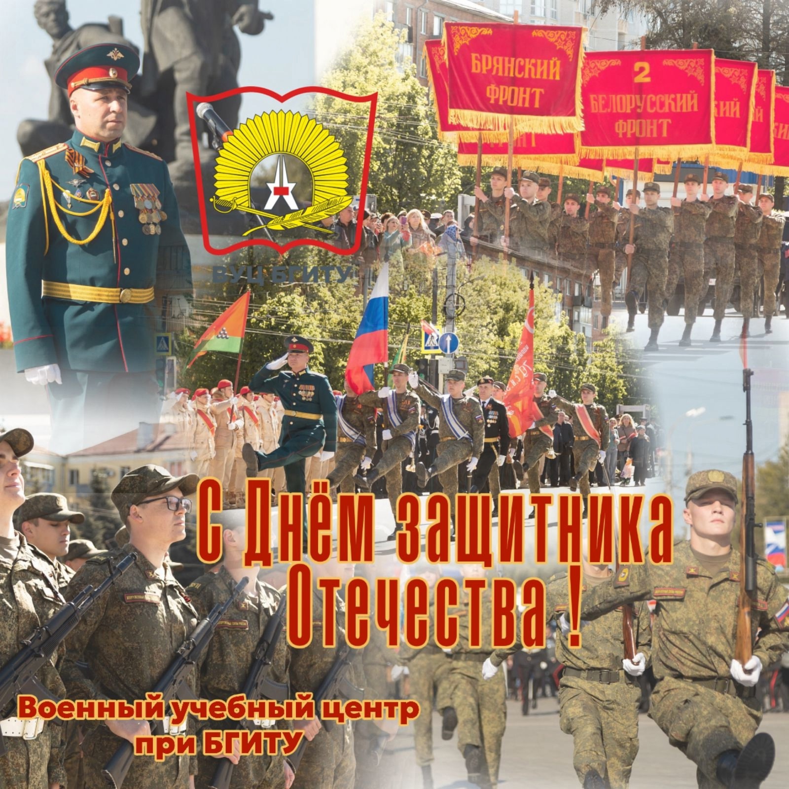 Поздравление ректором руководителей и курсантов Военного учебного центра при БГИТУ с Днем защитника Отечества
