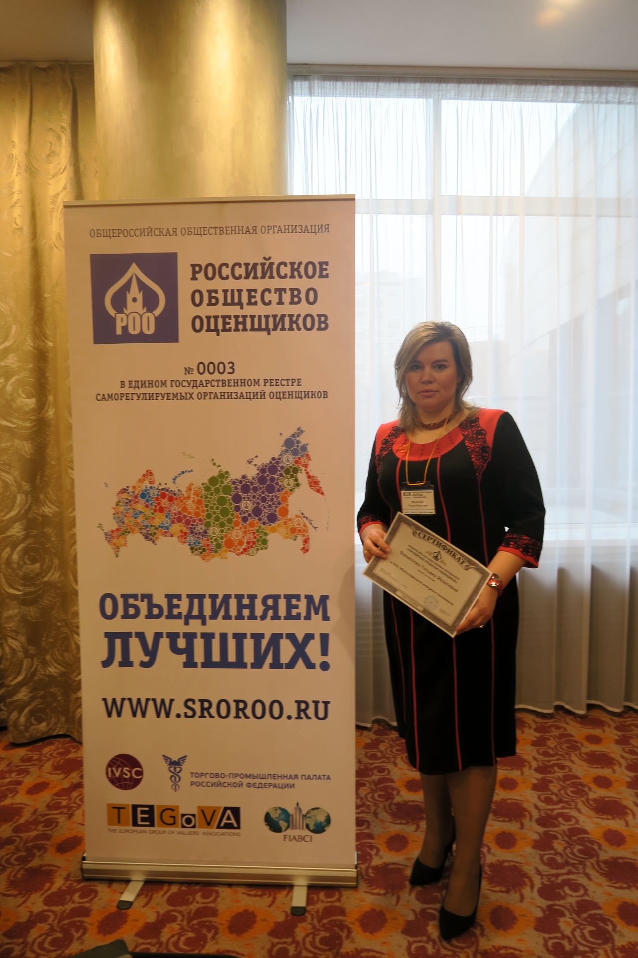 Участие в XIX-м Международном конгрессе оценщиков