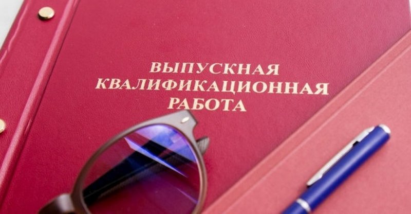II региональный тур Всероссийского смотра-конкурса выпускных квалификационных работ