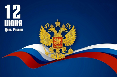 Военный учебный центр при БГИТУ поздравляет c Днем России