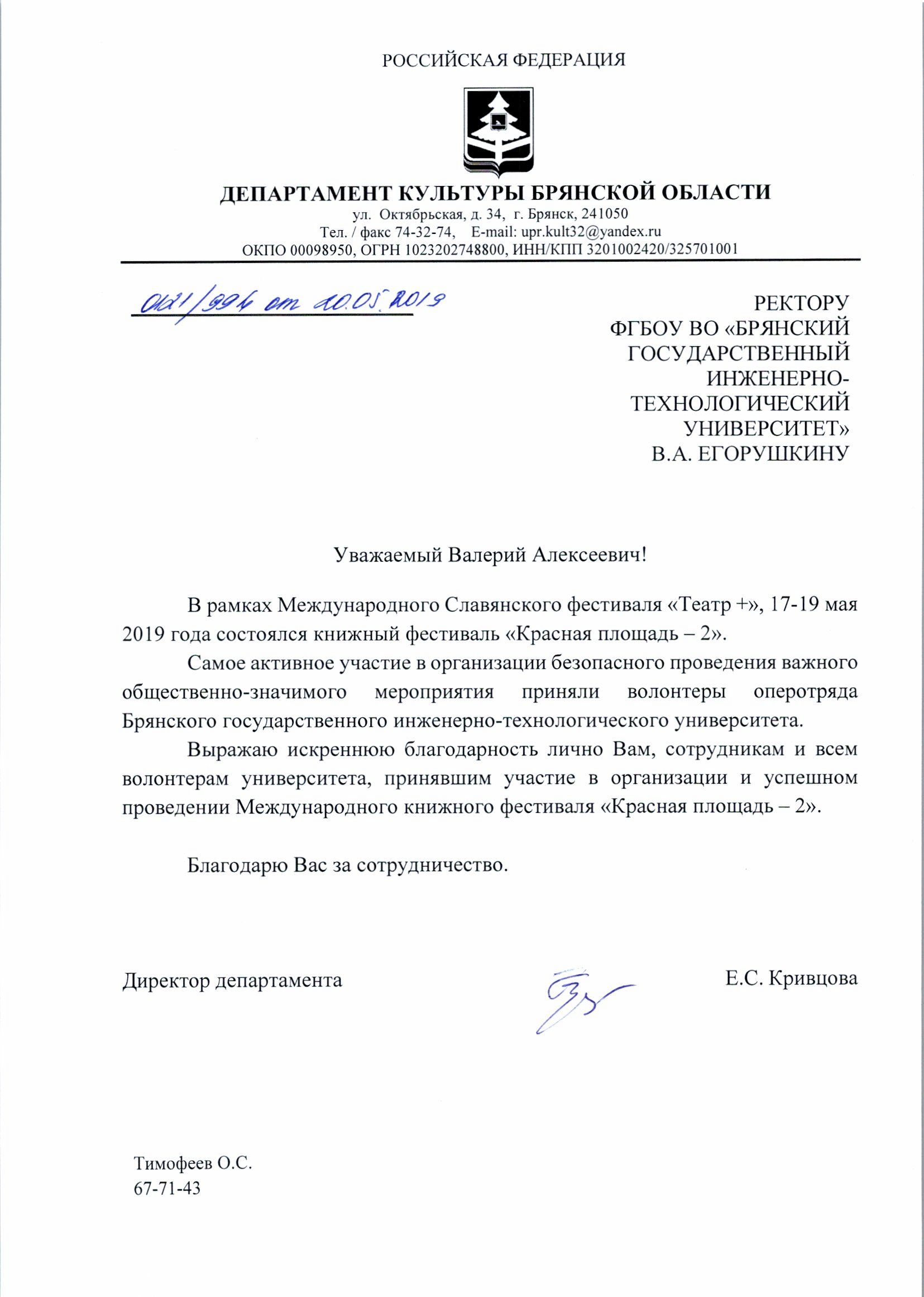 Благодарность за участие в организации и проведении Международного книжного Фестиваля
