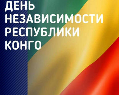 Поздравляем конголезских обучающихся БГИТУ с главным национальным праздником – Днём независимости
