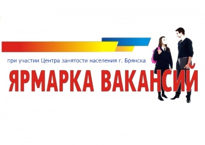Ярмарка вакансий для выпускников БГИТУ