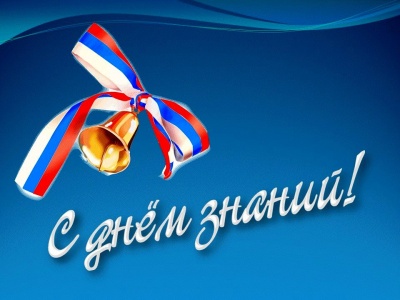 Поздравление ректора Брянского государственного инженерно-технологического университета  с Днём знаний