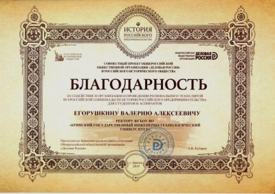 Благодарность за содействие в проведении Всероссийской Олимпиады