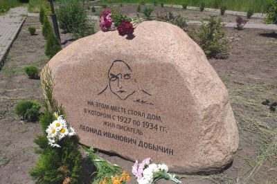 День рождения Л.И. Добычина