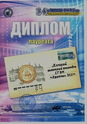 Успех команды СТЭМ «Квартал 311» на Международном фестивале «Земля-планета людей!»