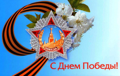 Поздравление ректора БГИТУ с Днём Великой Победы!