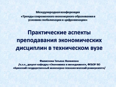Участие в международной онлайн-конференции