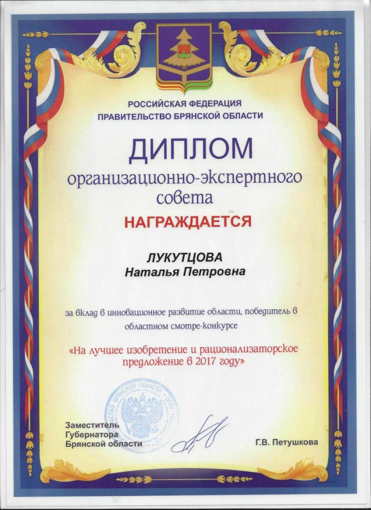 Лукутцова