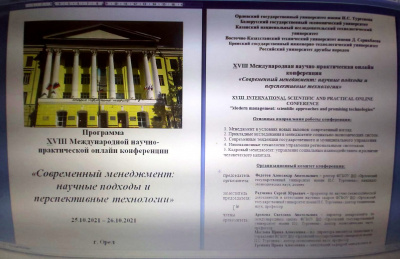 Международная научно-практическая онлайн-конференция