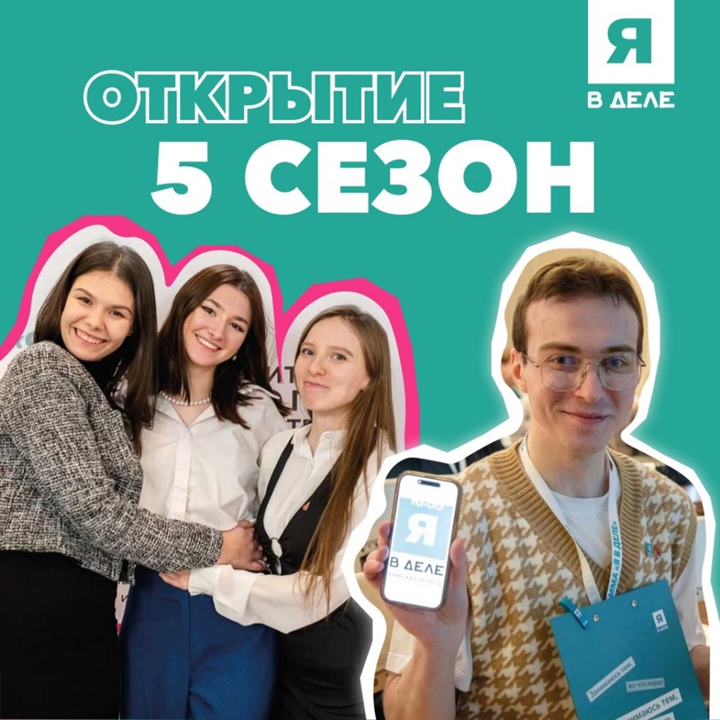Образовательная программа по развитию молодежного предпринимательства "Я в деле"