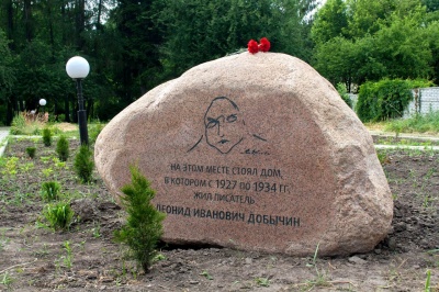 ЮБИЛЕЙ Л.И. ДОБЫЧИНА В БРЯНСКЕ