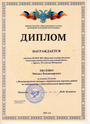 Успех на международном конкурсе студенческих научных работ