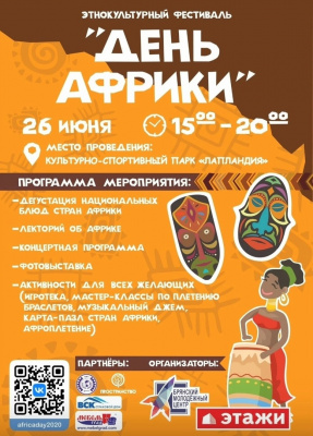 День Африки