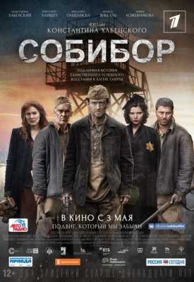 Студенты БГИТУ обсудили художественный фильм «Собибор»
