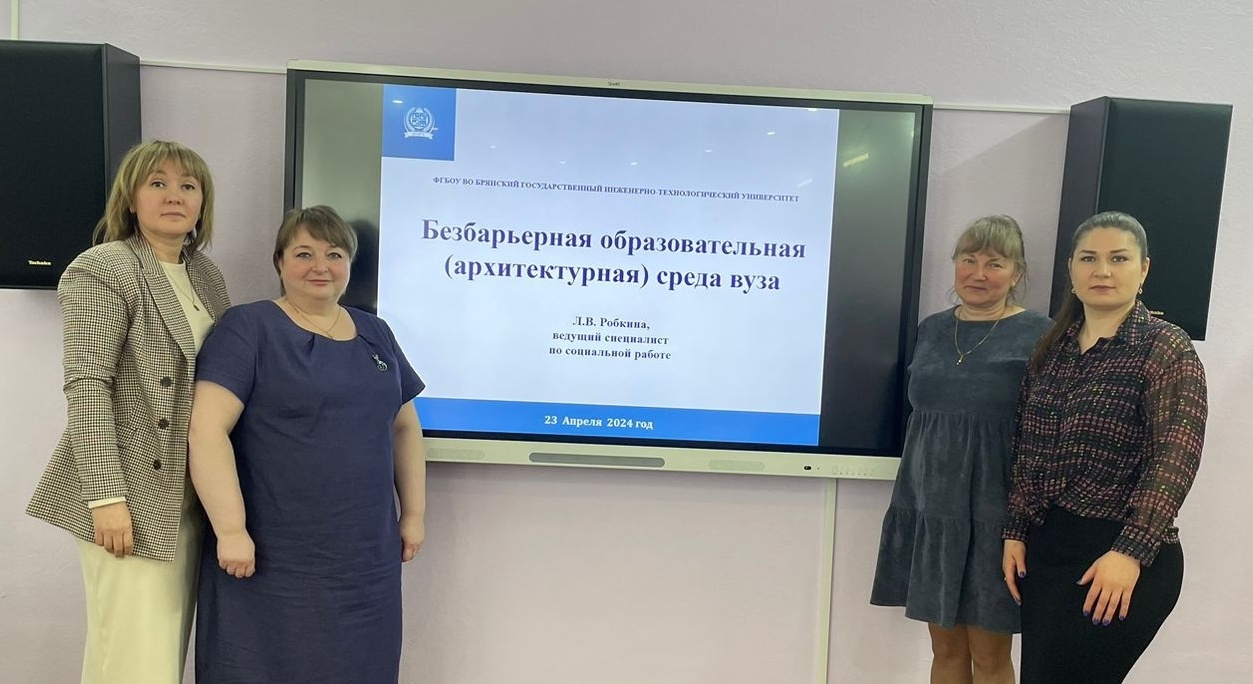 Семинар «Архитектурная доступность образовательных организаций»