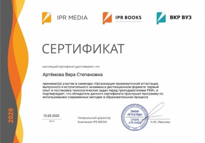  Профессорско-преподавательский состав кафедры Р и ИЯ принял участие в вебинаре