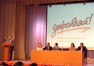 Презентация проекта Кубка по менеджменту среди студентов «Управляй!»