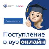Поступление онлайн