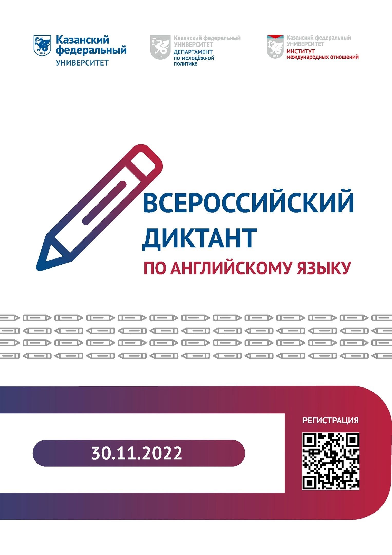 Всероссийский диктант по английскому языку