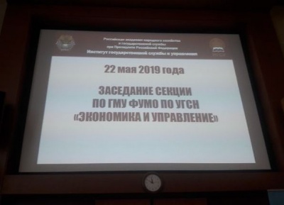 Перспективы подготовки специалистов по направлению «Государственное и муниципальное управление»