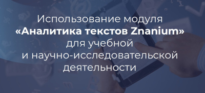 Znanium