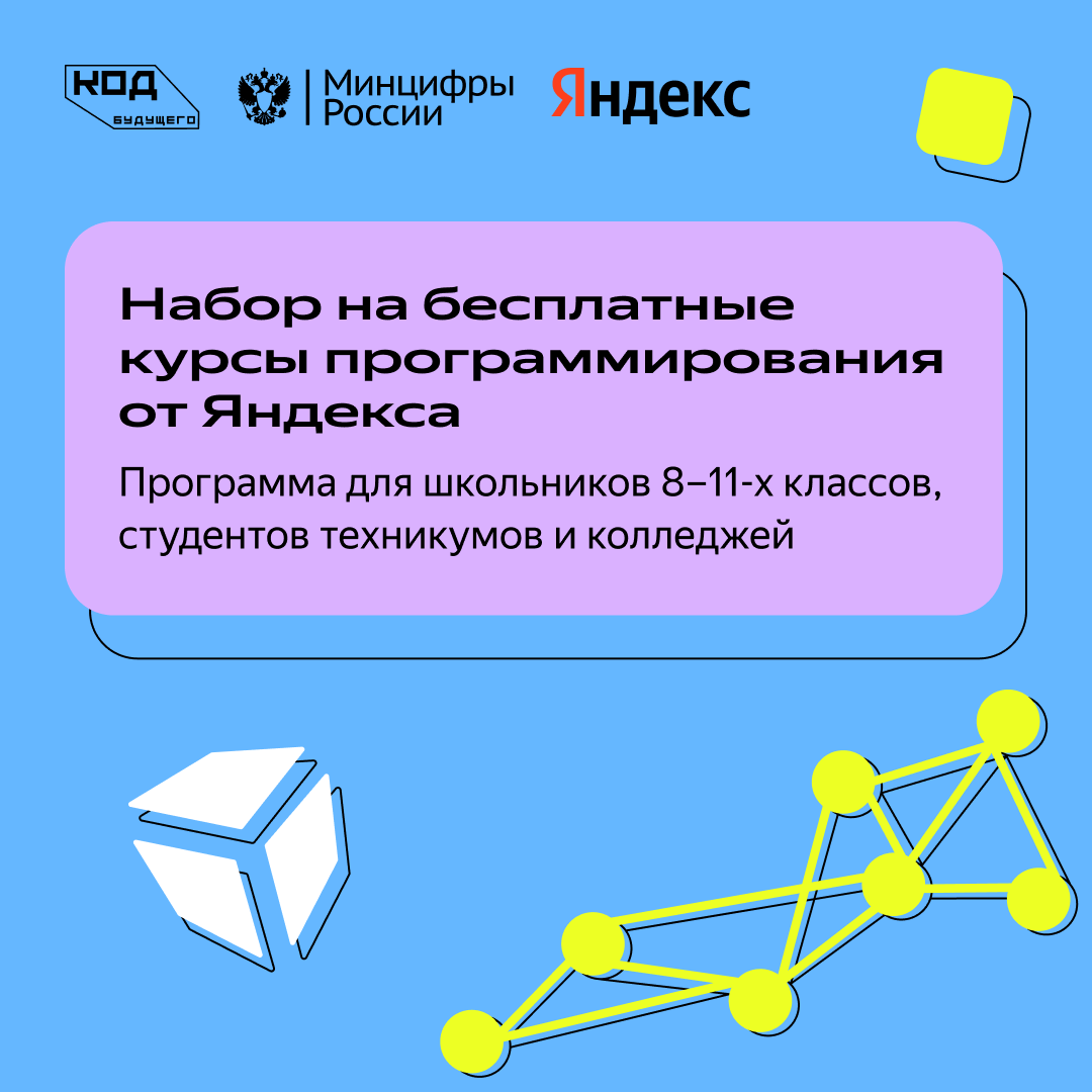 БГИТУ и "Код будущего"