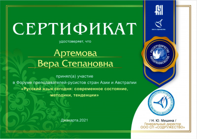 Участие в Международном форуме преподавателей-русистов в Индонезии